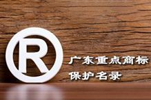 喜讯！“买球集团官网买球集团官网买球集团官网买球集团官网首页-买球(中国)-买球(中国)
集团”被纳入广东省重点商标保护名录