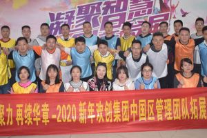 2020年买球集团官网买球集团官网买球集团官网买球集团官网首页-买球(中国)-买球(中国)
集团管理层拓展活动