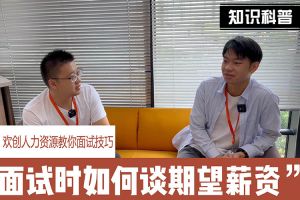 买球集团官网买球集团官网买球集团官网买球集团官网首页-买球(中国)-买球(中国)
人力资源教你面试技巧：面试谈薪资技巧话术