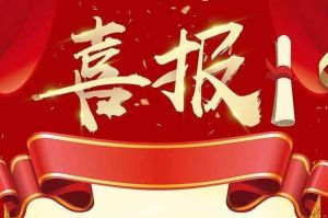 关于2022年度人力资源服务评选结果的通报，祝贺买球集团官网买球集团官网买球集团官网买球集团官网首页-买球(中国)-买球(中国)
集团