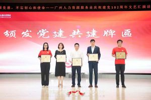 买球集团官网买球集团官网买球集团官网买球集团官网首页-买球(中国)-买球(中国)
集团党支部参与广州人力资源服务业建党102周年文艺汇演