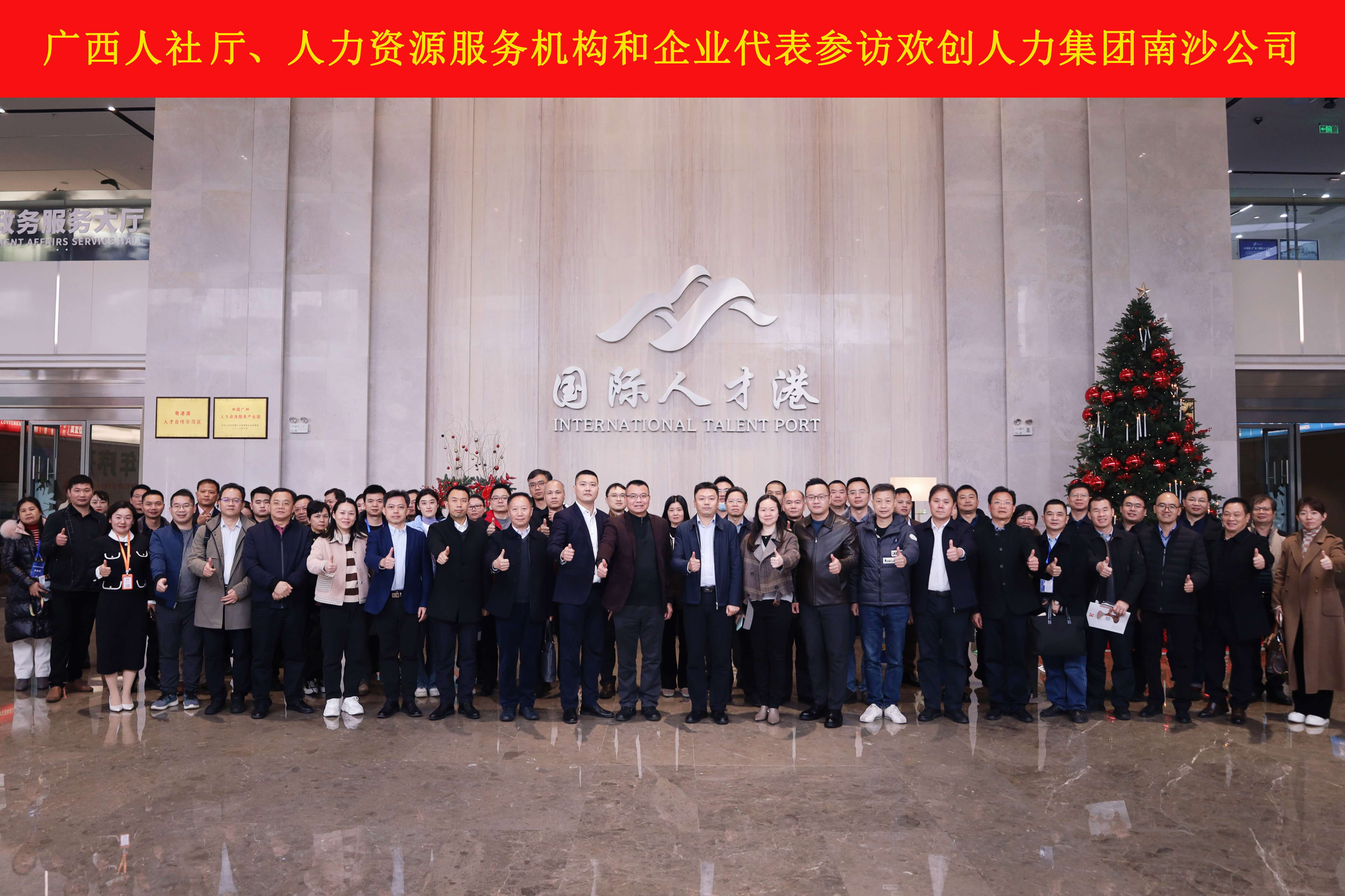 山海心连心 粤桂一家亲——买球集团官网买球集团官网买球集团官网买球集团官网首页-买球(中国)-买球(中国)
集团与广西（柳州）人力资源服务