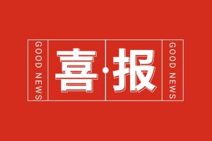 喜报！买球集团官网买球集团官网买球集团官网买球集团官网首页-买球(中国)-买球(中国)
集团党支部书记、总裁陈文舒荣登“2024人力资源服