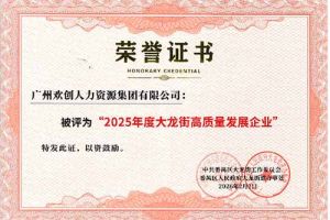 喜报！买球集团官网买球集团官网买球集团官网买球集团官网首页-买球(中国)-买球(中国)
集团荣获“2025年度高质量发展企业”