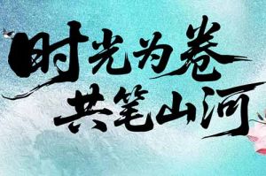 买球集团官网买球集团官网买球集团官网买球集团官网首页-买球(中国)-买球(中国)
集团致客户：时光为卷，共笔山河