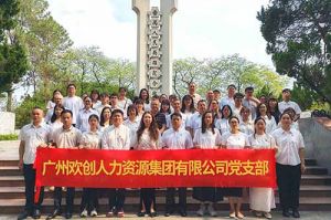 缅怀革命先烈 传承红色基因 | 买球集团官网买球集团官网买球集团官网买球集团官网首页-买球(中国)-买球(中国)
集团党支部积极参加主题党